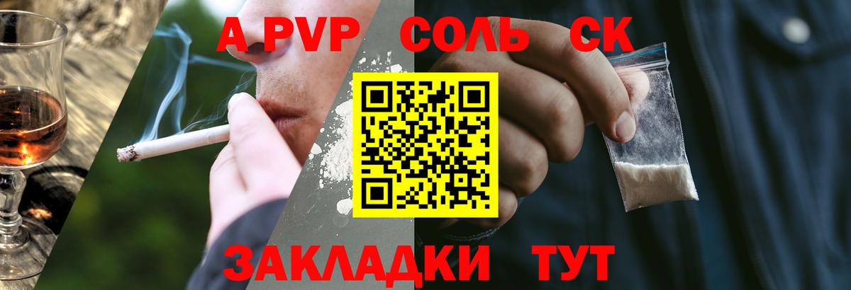 A-PVP Crystall Добрянка
