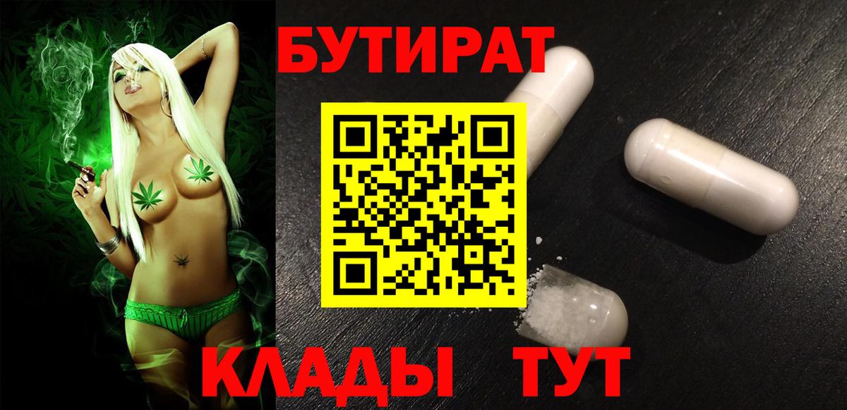 Бутират  Вход с VPN  Добрянка  БУТИРАТ BDO 