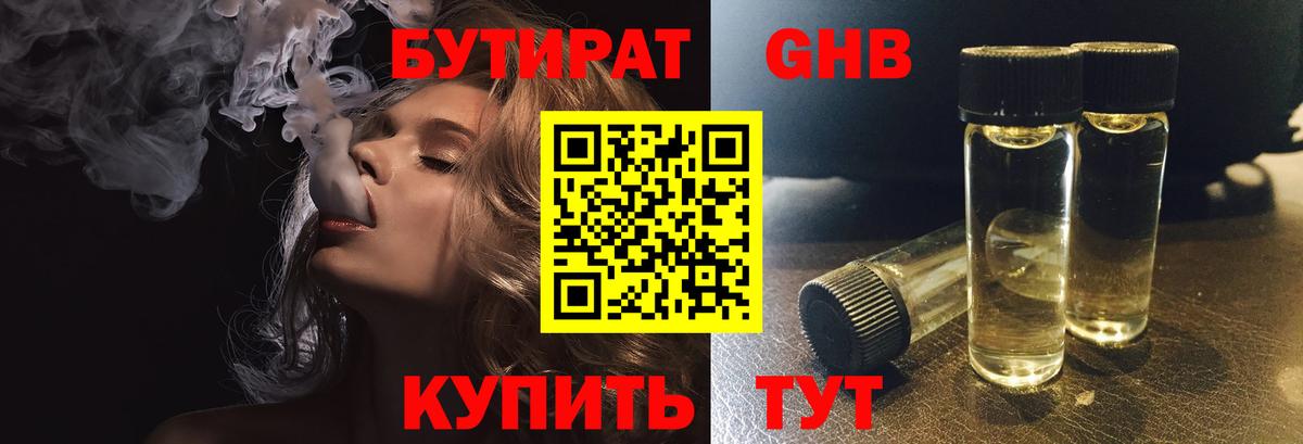 БУТИРАТ бутик Добрянка