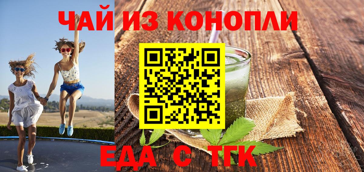 Печенье с ТГК конопля  Вход с VPN  Добрянка 