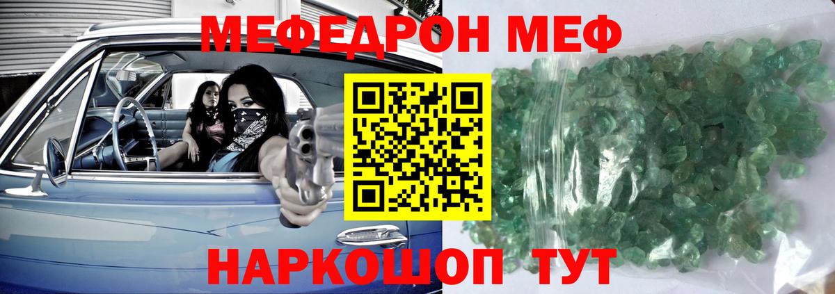 Меф мяу мяу  Добрянка