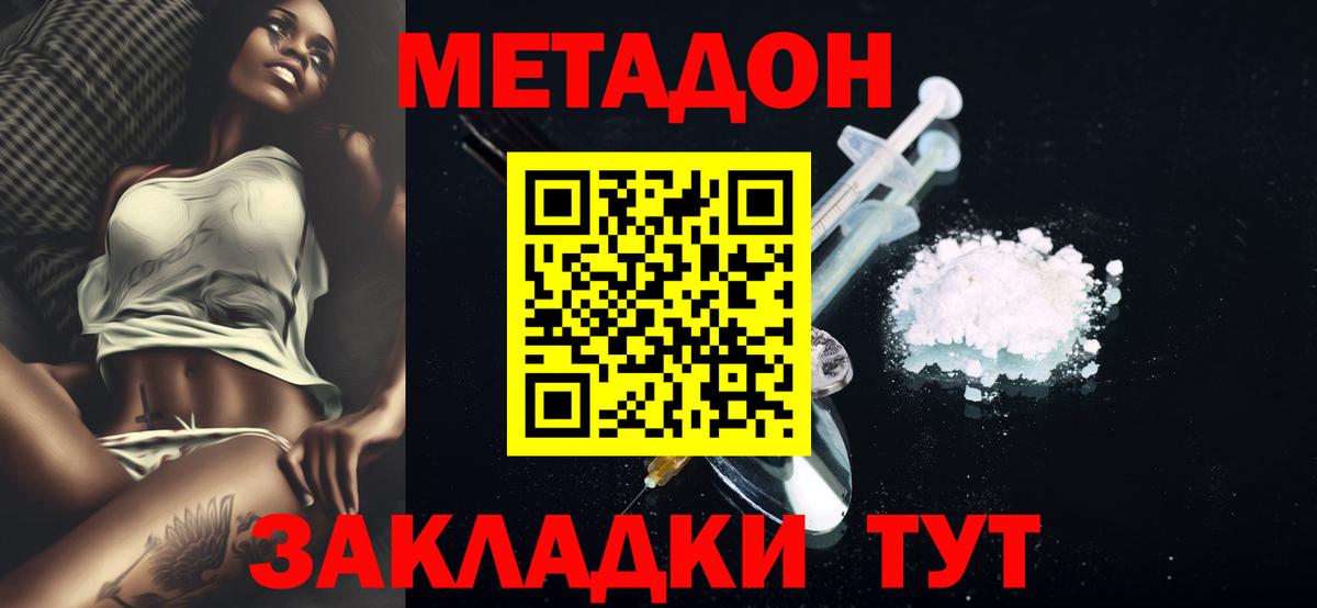 МЕТАДОН methadone Добрянка