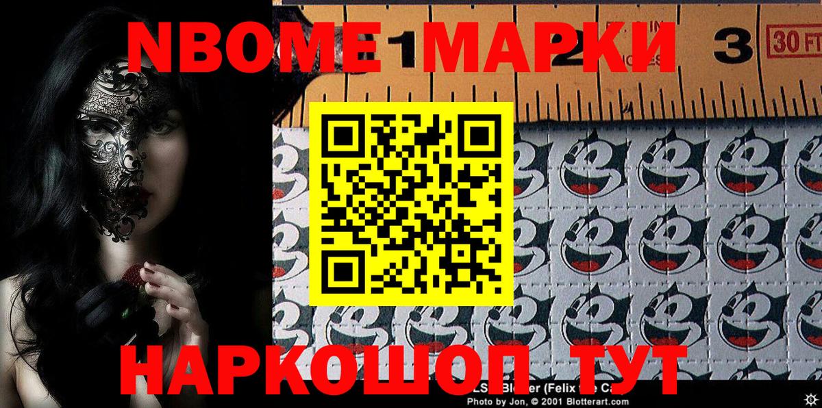 Марки 25I-NBOMe 1,5мг Добрянка